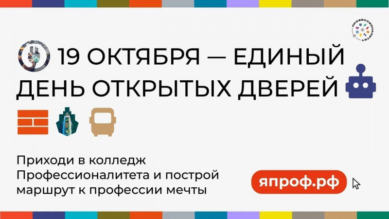 ​В России пройдет Единый день открытых дверей кластеров «Профессионалитета» - Бологовский колледж