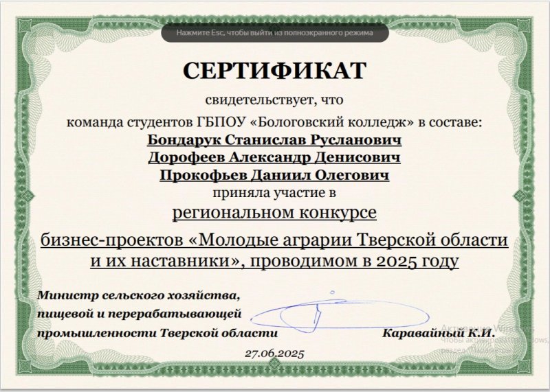 Бологовский колледж