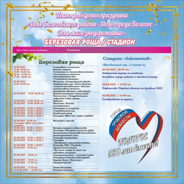 Бологовский колледж