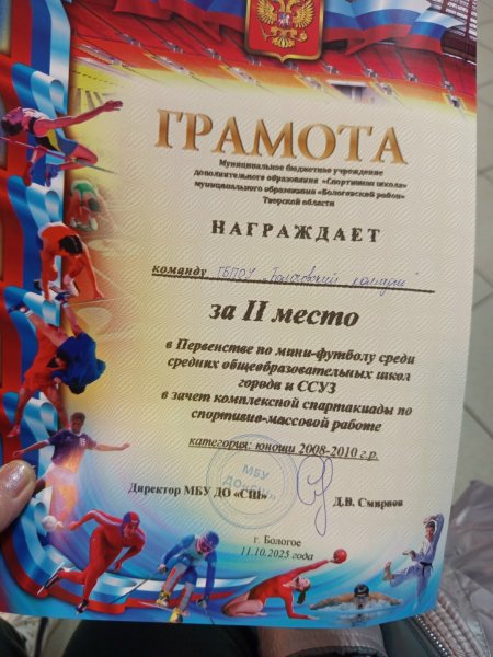 Бологовский колледж