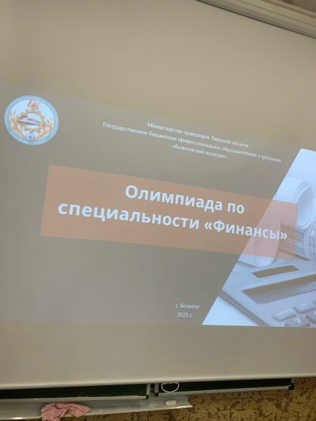 Бологовский колледж