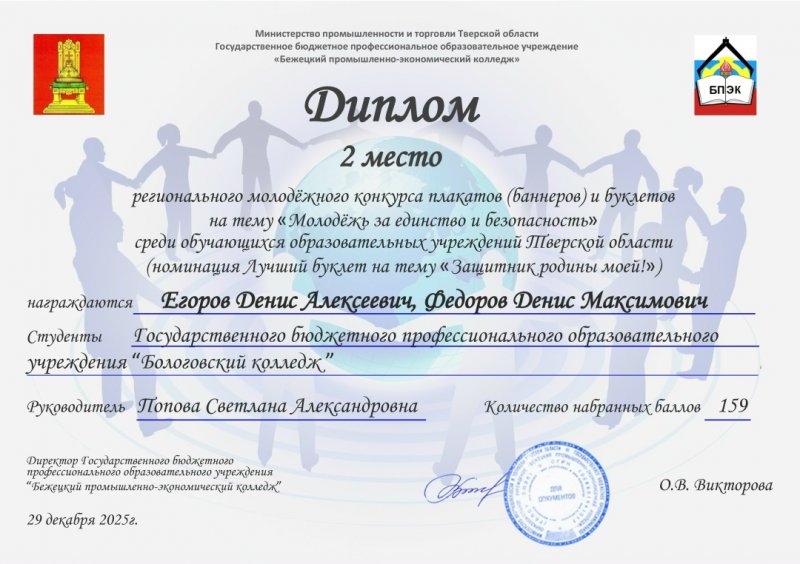 Бологовский колледж