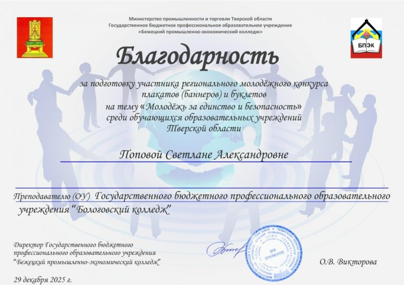 Бологовский колледж