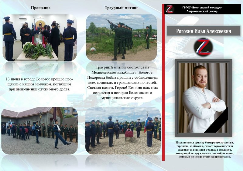 Бологовский колледж