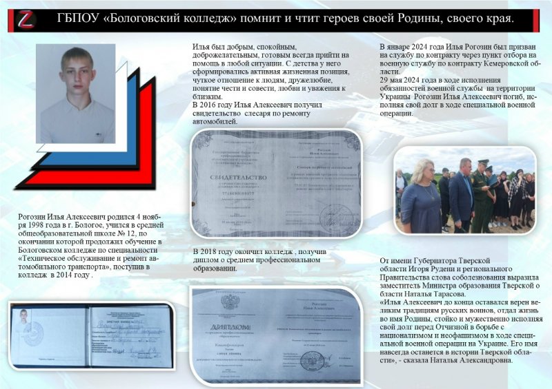 Бологовский колледж