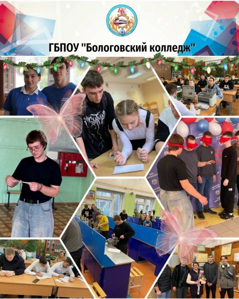 Бологовский колледж