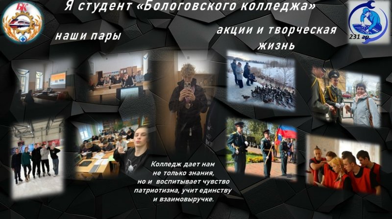 Бологовский колледж