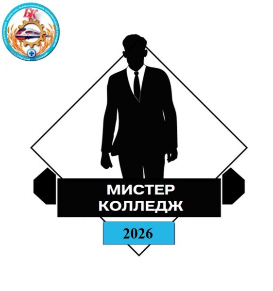 Бологовский колледж