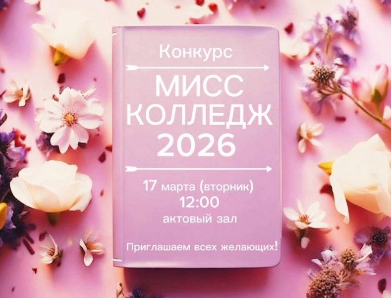 Бологовский колледж