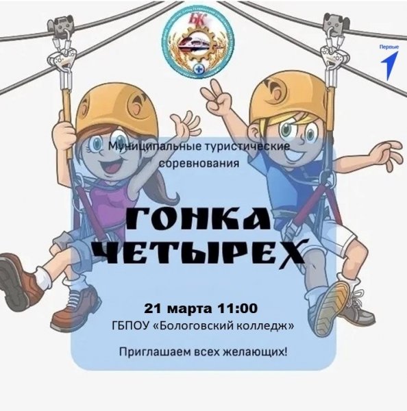 Бологовский колледж