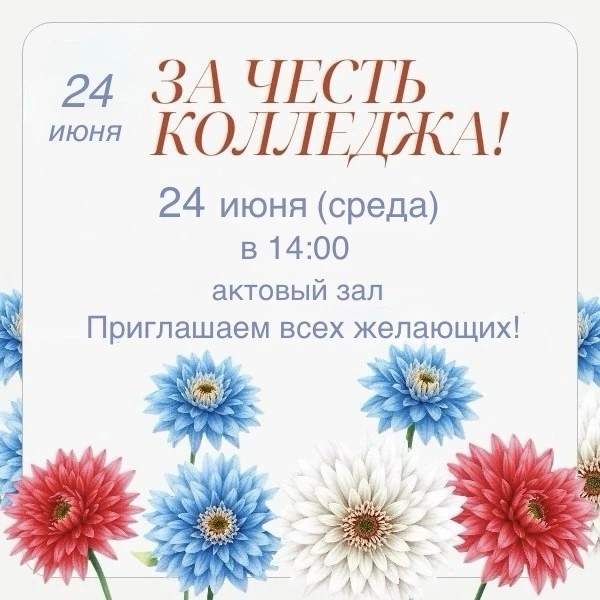 Бологовский колледж