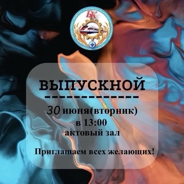 Бологовский колледж