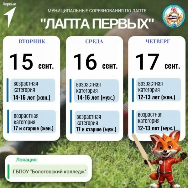 Бологовский колледж
