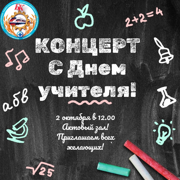 Бологовский колледж