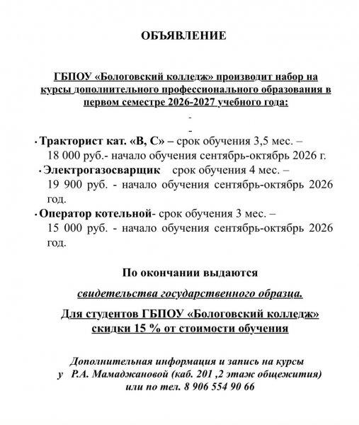 Бологовский колледж