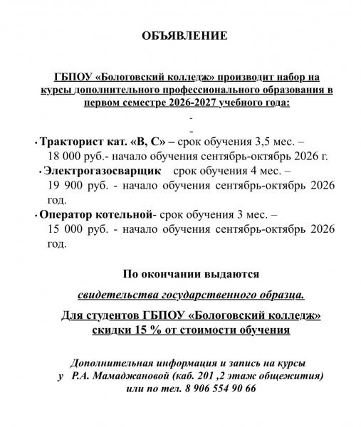 Бологовский колледж