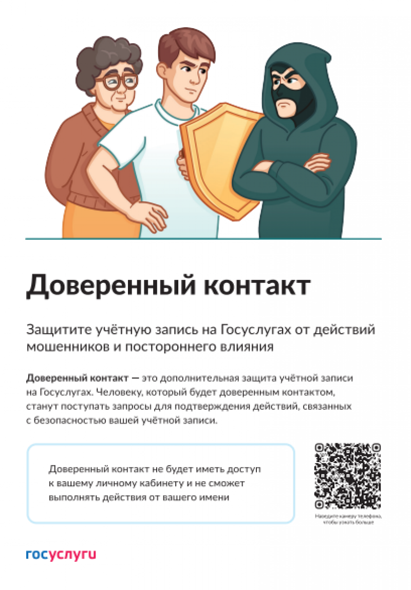 Доверенный контакт  - Бологовский колледж